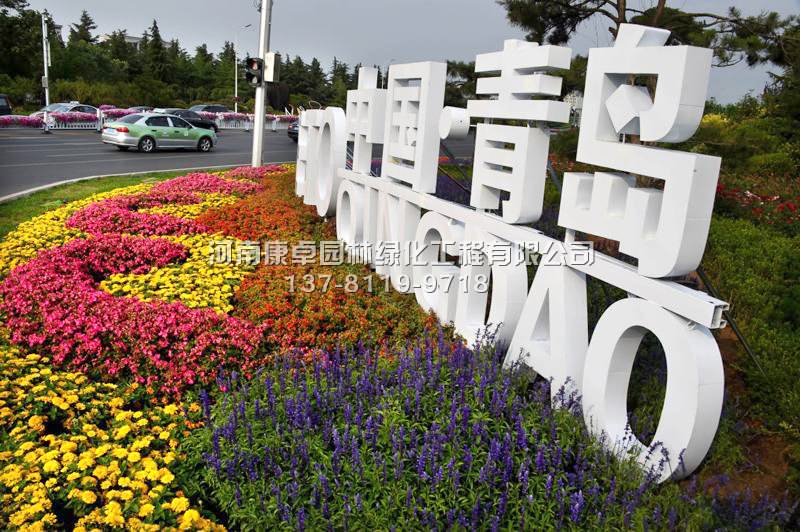 立體花壇扮靚青島，迎接上合峰會